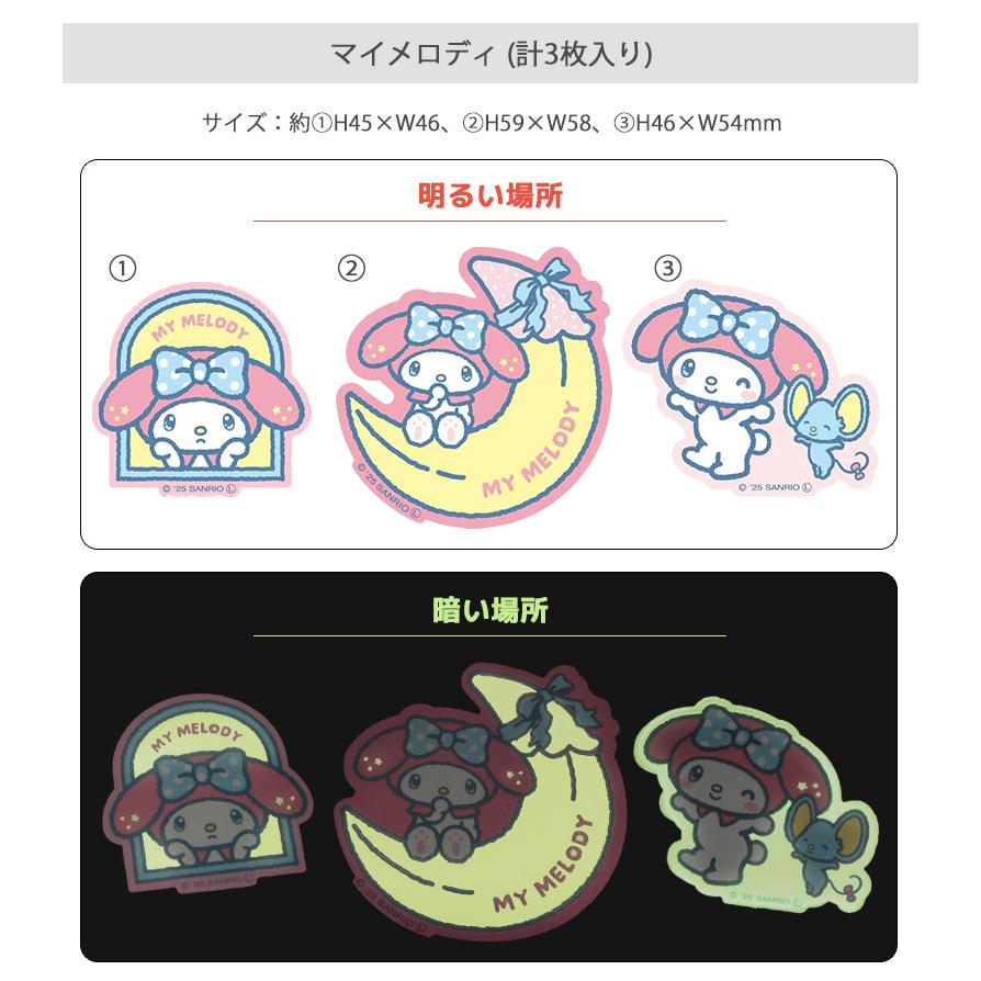 モバイルステッカー ステッカー セット 3枚入り サンリオ 蓄光 シール