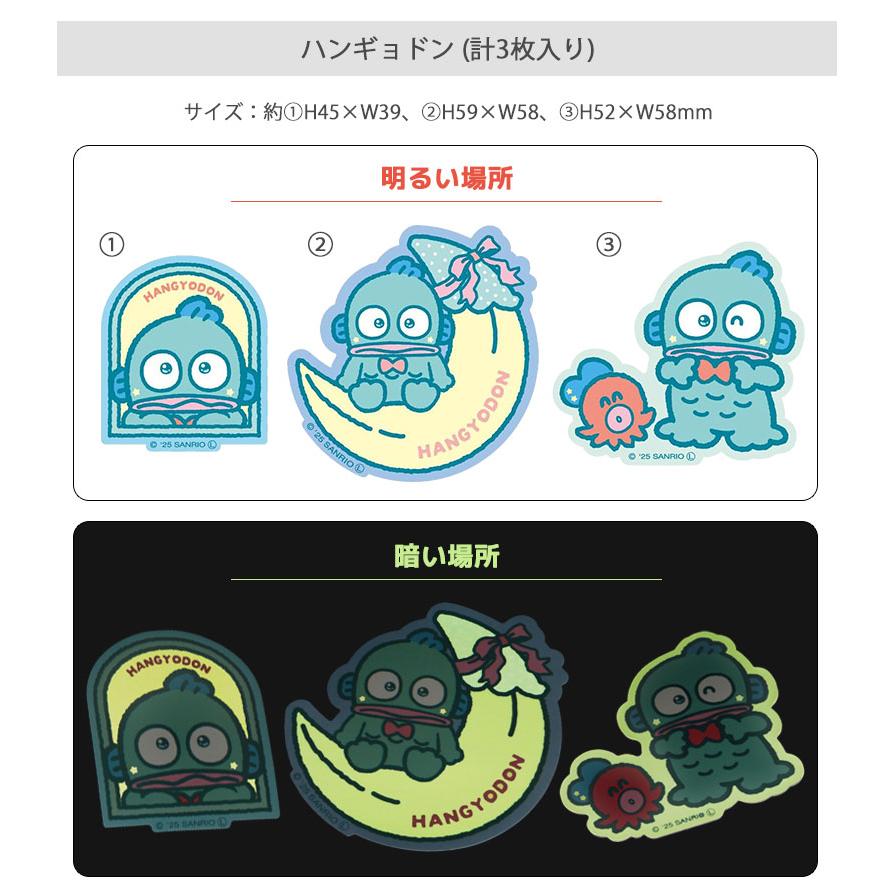 モバイルステッカー ステッカー セット 3枚入り サンリオ 蓄光 シール