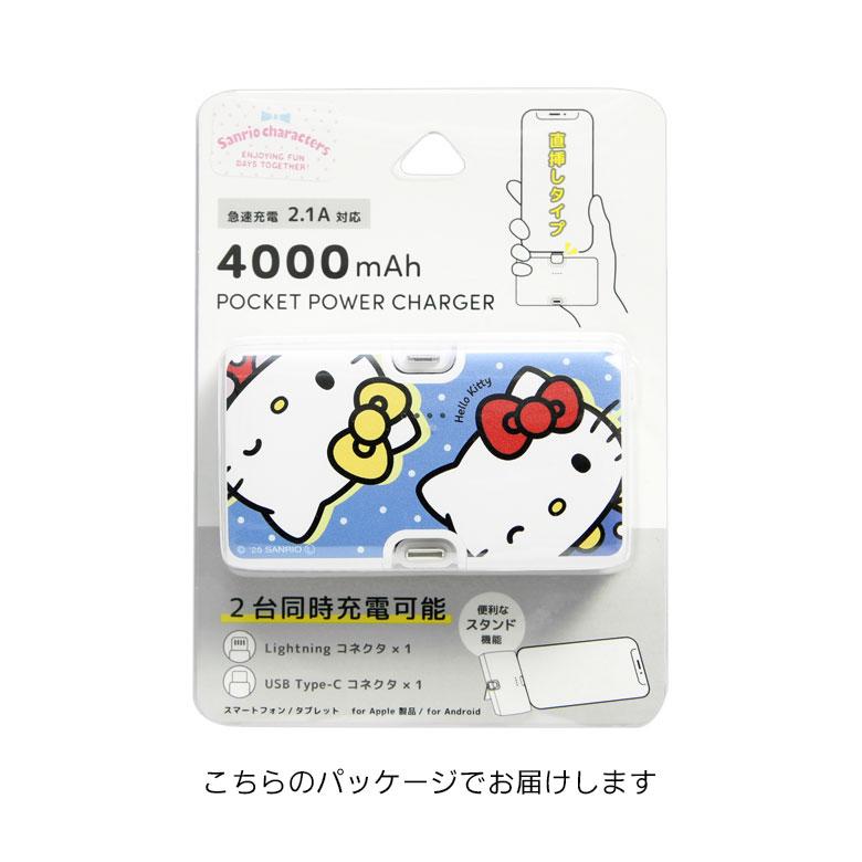 モバイルバッテリー 4000mAh サンリオキャラクターズ Lightning USB