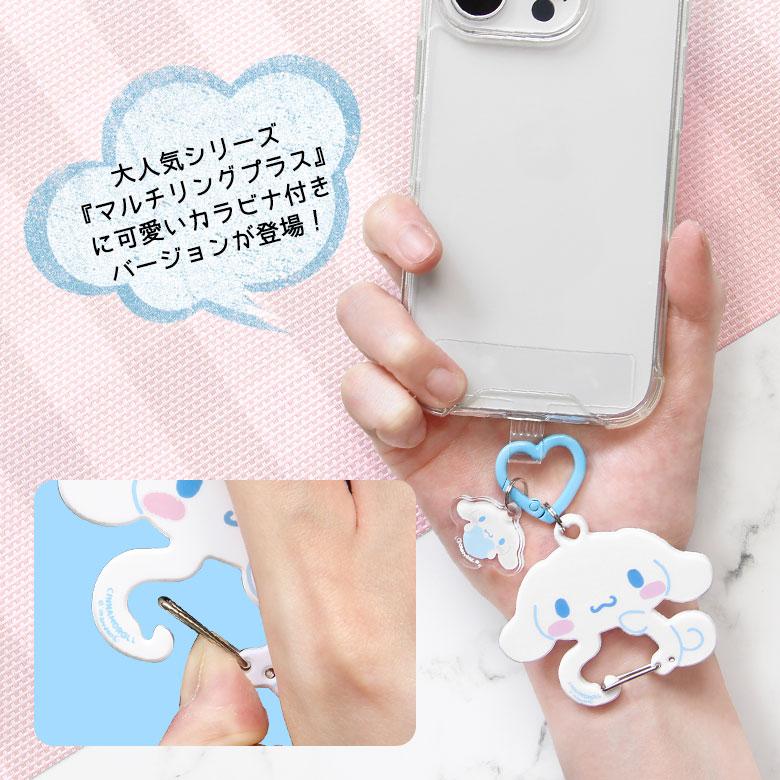サンリオキャラクターズ マルチリングプラス クリア カラビナ付き