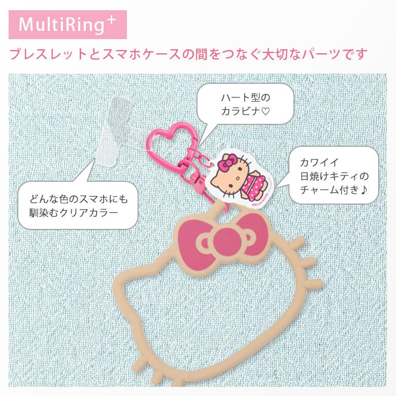 ハローキティ マルチリングプラス シリコンブレスレット サンリオ