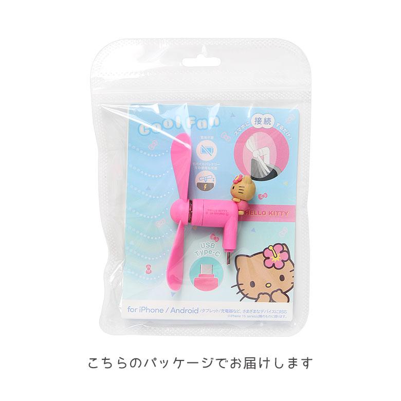 サンリオキャラクターズ ミニクールファン USB Type-C スマホ扇風機