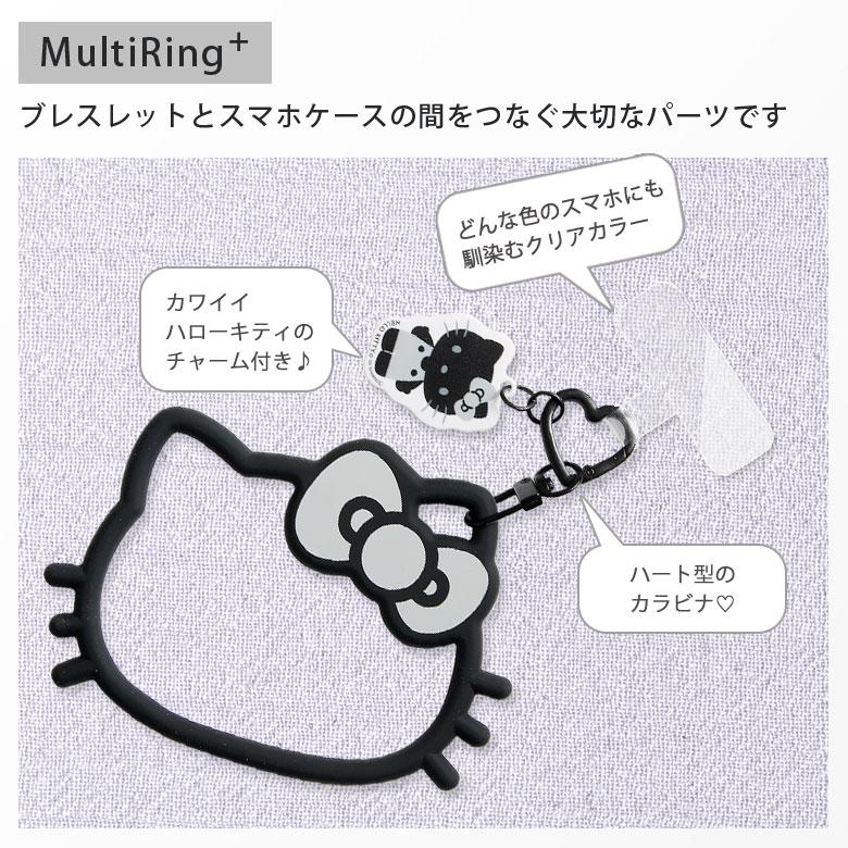 サンリオ スマホストラップ マルチリングプラス シリコンブレスレット