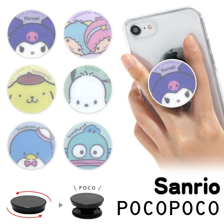 スマホグリップ Pocopoco ポコポコ サンリオ スマートフォン グリップ 保持 落下防止 コンパクト キャラクター グッズ Sang 94 2 Sang 94 2 スマホケースの店 モノモード 通販 Yahoo ショッピング