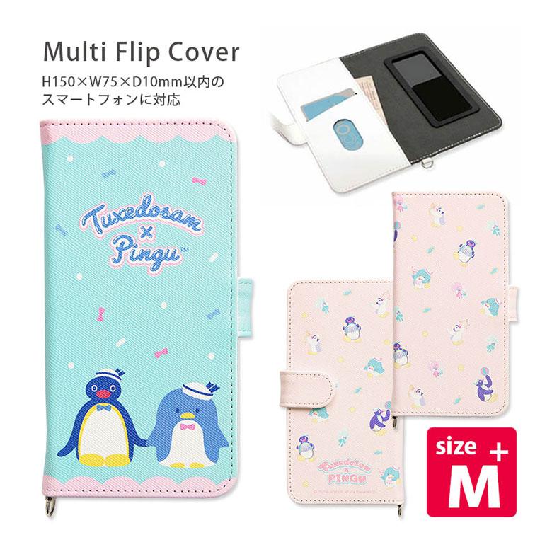 多機種対応スマホケース 手帳型 M+サイズ ピングー×タキシードサム スマホケース カバー サンリオ キャラクター sanpg-01 | 