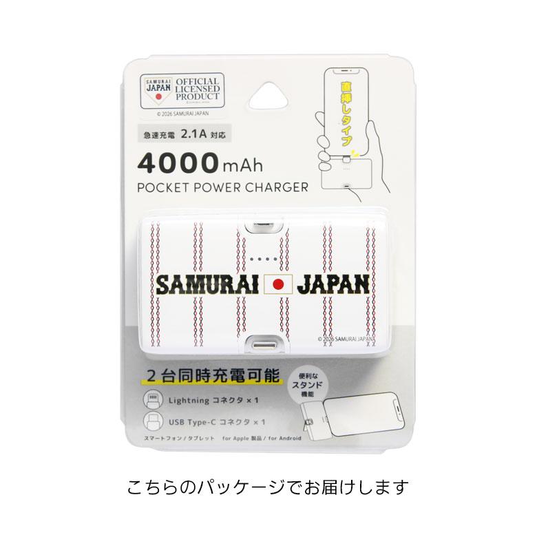 侍ジャパン モバイルバッテリー 直差し 4000mAh Lightning USB Type-C