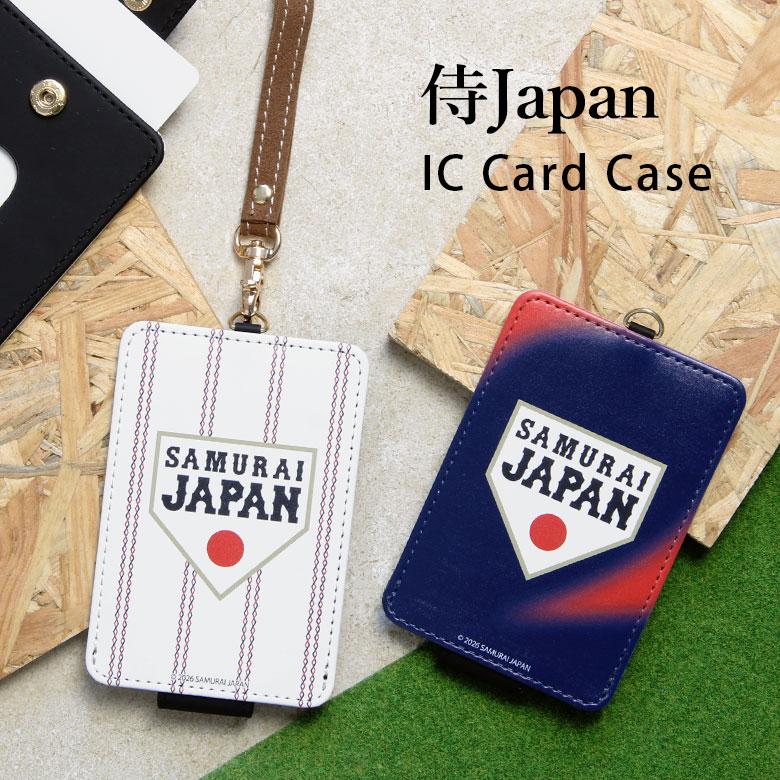 侍ジャパン パスケース キャラクター ICカードケース 定期入れ 通勤