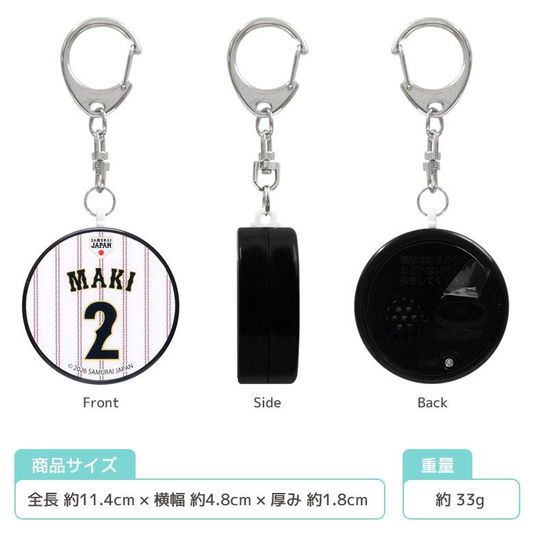 侍ジャパン 防犯ブザー キャラクター 防犯ベル キーホルダー 大音量 防犯グッズ 通勤 通学 学生 通学 sjp-06 |  | 04