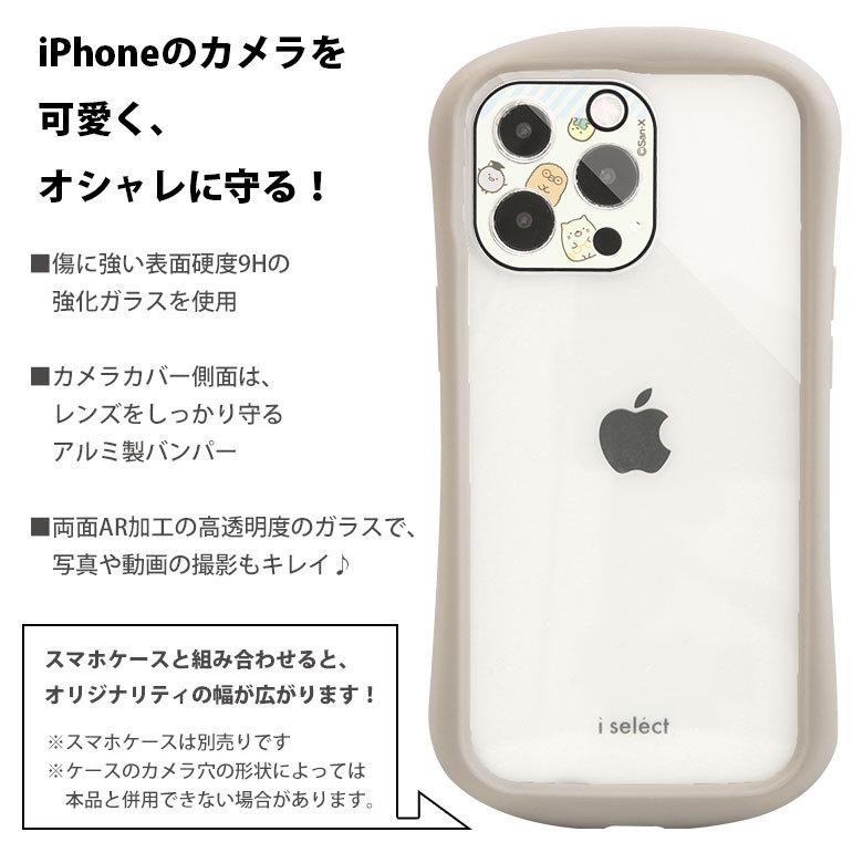 カメラカバー iPhone13Pro iPhone13Pro Max すみっコぐらし ガラス