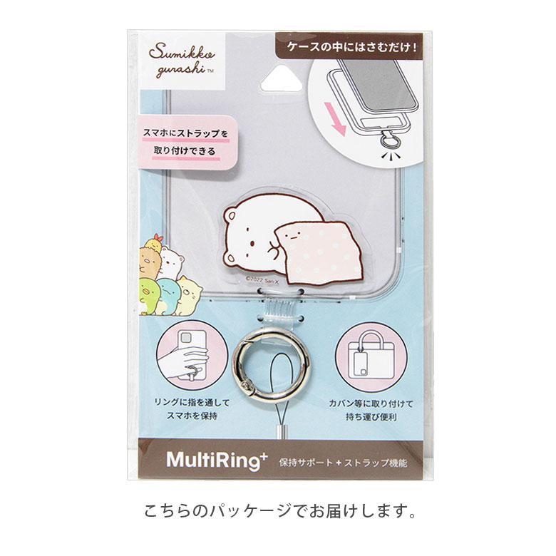 マルチリング プラス スマホリング すみっコぐらし スマートフォン