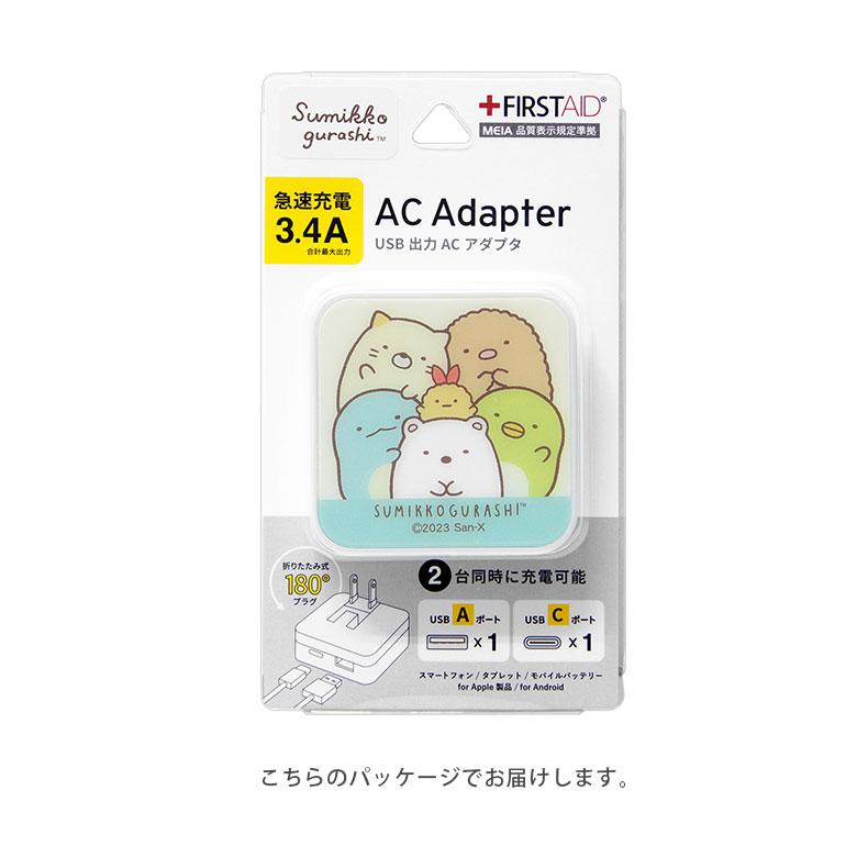 ACアダプター usb充電器 すみっコぐらし USB Aポート Cポート 充電器 コンセント 差し込みタイプ smk-167 |  | 03