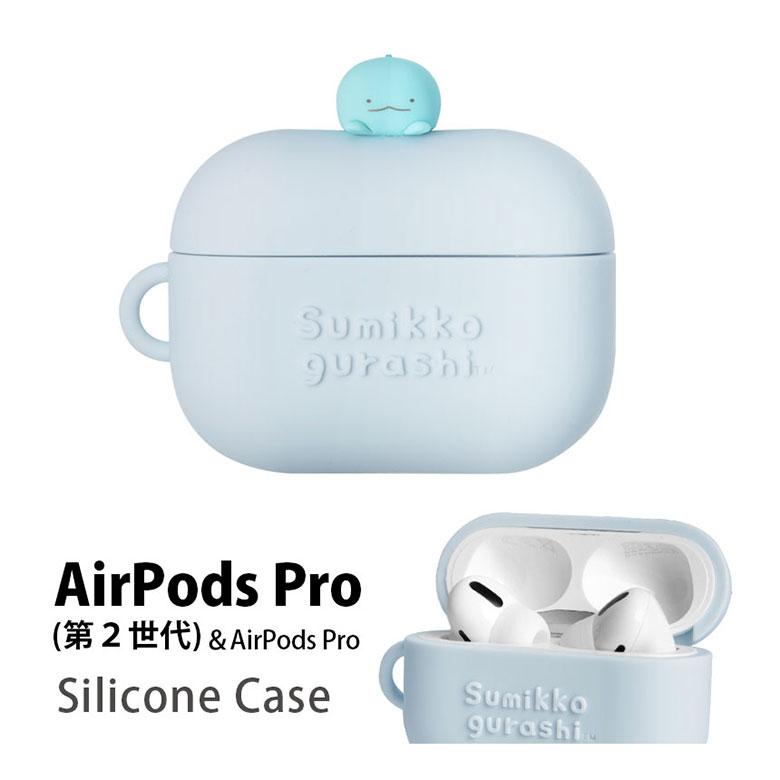 AirPods Pro 第2世代 ケース すみっコぐらし とかげ シリコンケース
