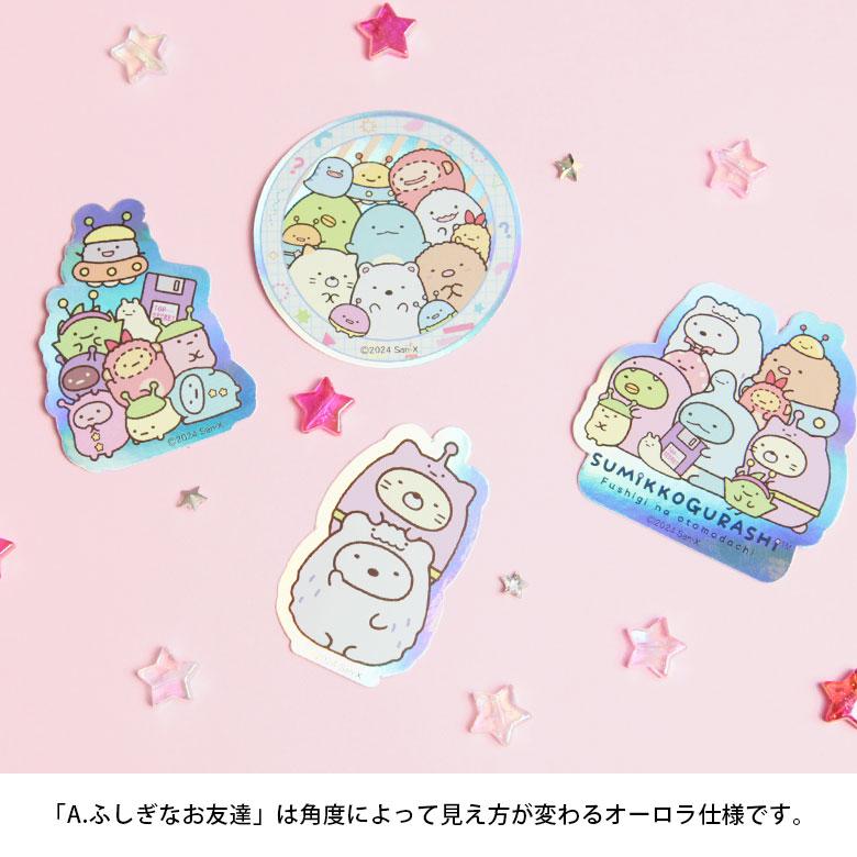 モバイルステッカー すみっコぐらし デコレーションシール 4枚