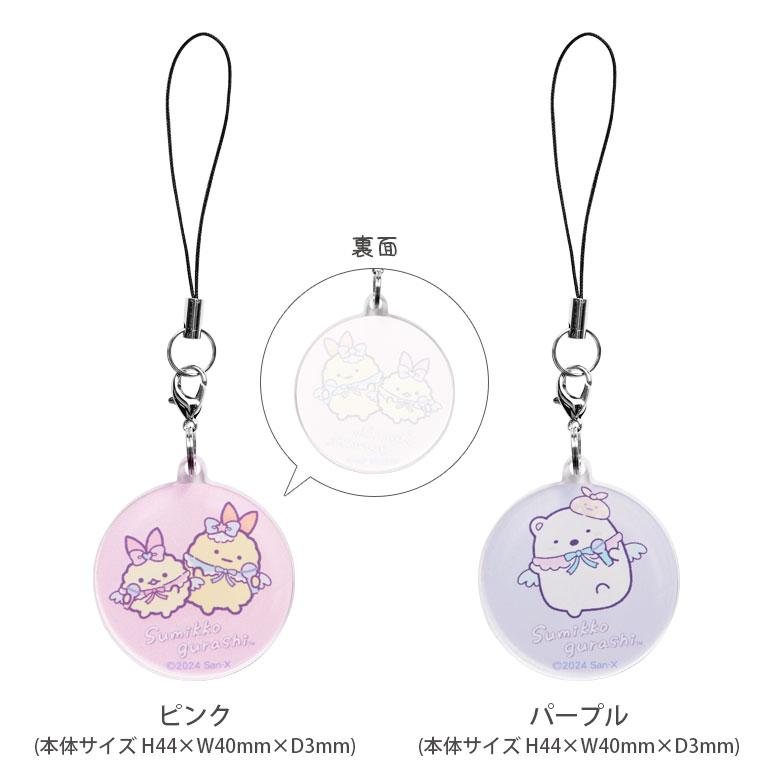 アクリルストラップ3個セット【リクエスト品】 ストラップ アクリルストラップ アクリルチャーム すみっコぐらし smk