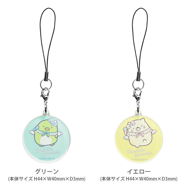 ストラップ アクリルストラップ アクリルチャーム すみっコぐらし smk
