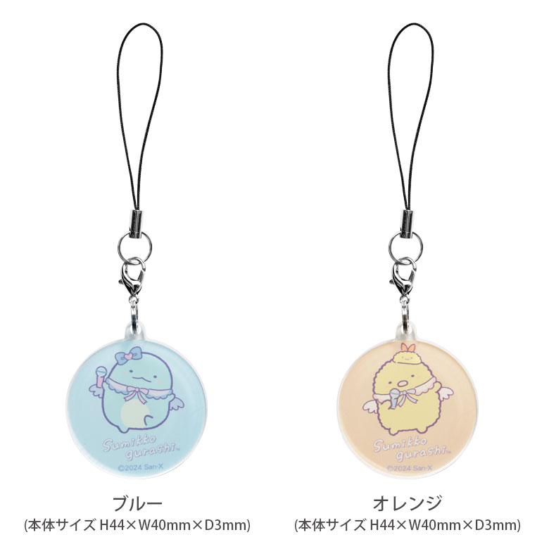 ストラップ アクリルストラップ アクリルチャーム すみっコぐらし smk
