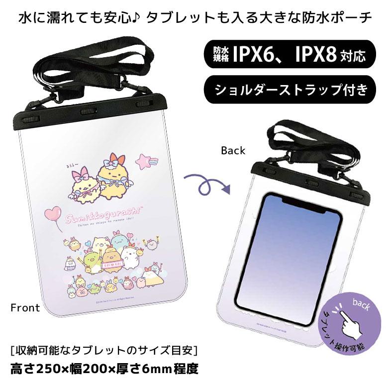 防水ポーチ iPX8 IPX6 すみっコぐらし タブレット対応 スマホ クリアポーチ 大きいサイズ smk-201 |  | 02