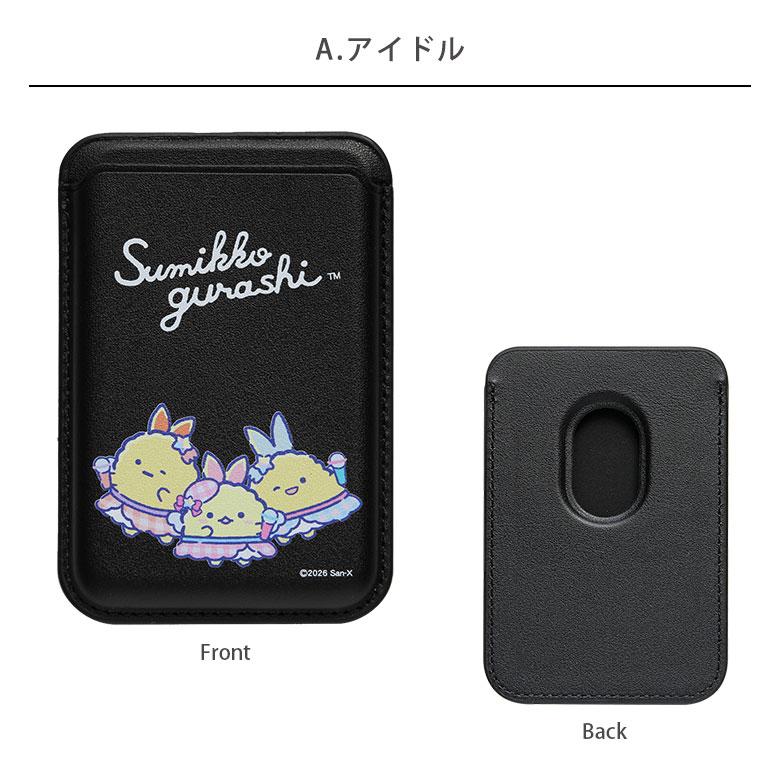 すみっコぐらし magsafeカードケース カードウォレット MagSafe カード