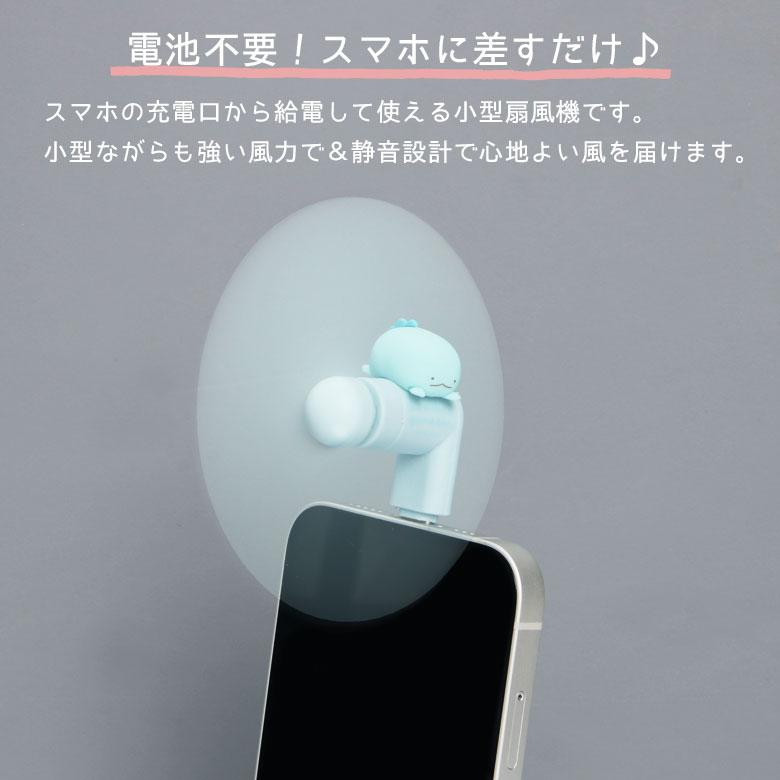 すみっコぐらし ミニクールファン Lightning コネクタ付き とかげ