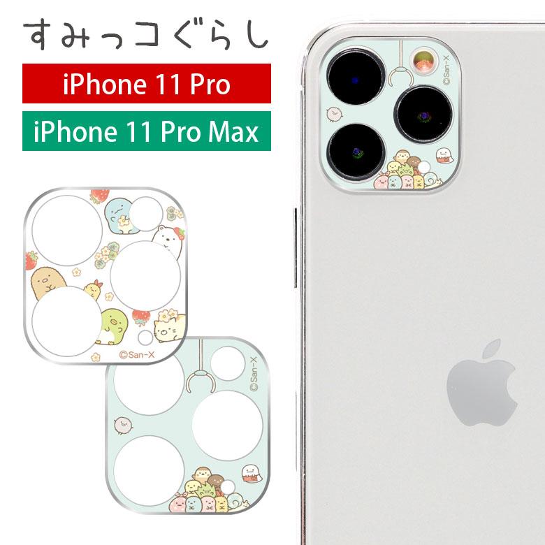 カメラカバー Iphone11 Pro Iphone11 Pro Max ガラスフィルム すみっコぐらし レンズカバー レンズフィルム カバー キズ防止 アイフォン11プロ Smk 72 スマホケースの店 モノモード 通販 Yahoo ショッピング