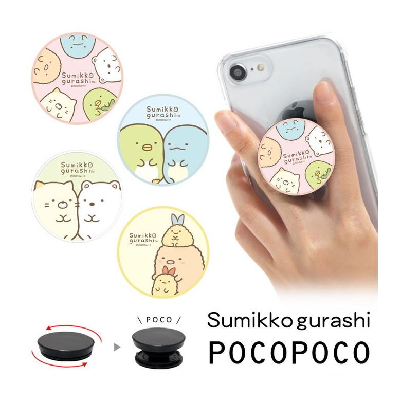 スマホグリップ Pocopoco すみっコぐらし スマートフォン グリップ スタンド しろくま ねこ ぺんぎん とかげ あげっコ Smk 75 スマホケースの店 モノモード 通販 Yahoo ショッピング
