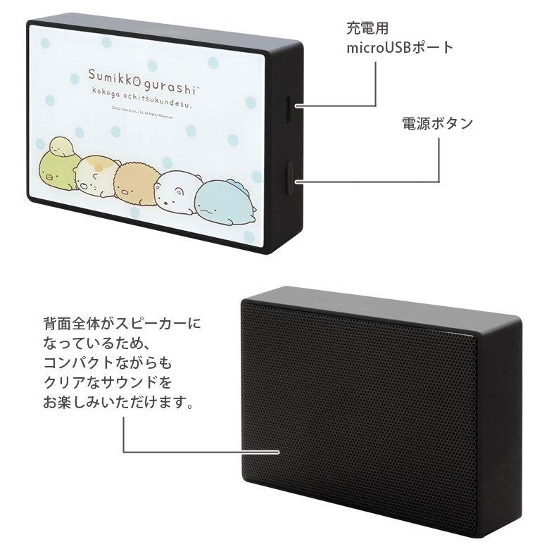 ワイヤレススピーカー bluetooth すみっコぐらし コンパクトサイズ
