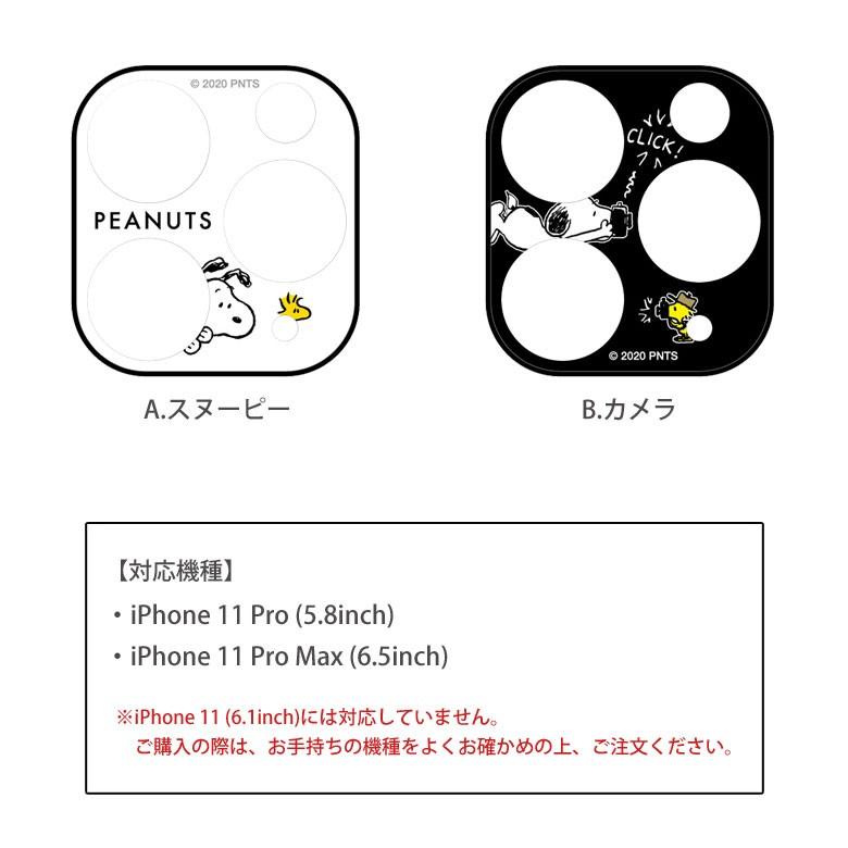 カメラカバー Iphone Iphone11pro Iphone11promax スヌーピー ピーナッツ ガラス フィルム レンズ保護 カバー キズ防止 Sng 476 スマホケースの店 モノモード 通販 Yahoo ショッピング