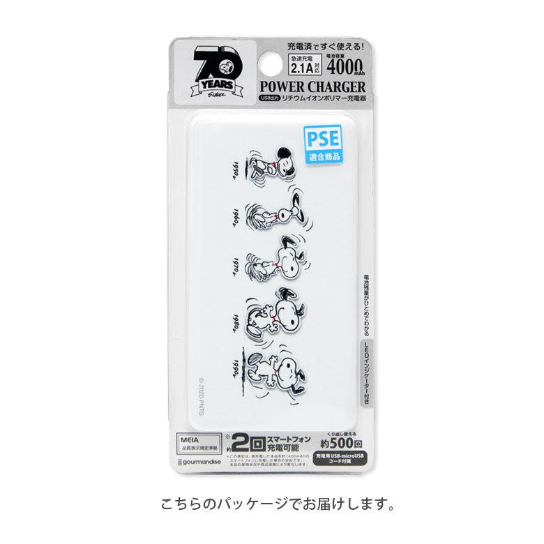 モバイルバッテリー 軽量 スヌーピー ピーナッツ 4000mah 充電器 2 1a Pse適合品 Sng 490 スマホケースの店 モノモード 通販 Yahoo ショッピング