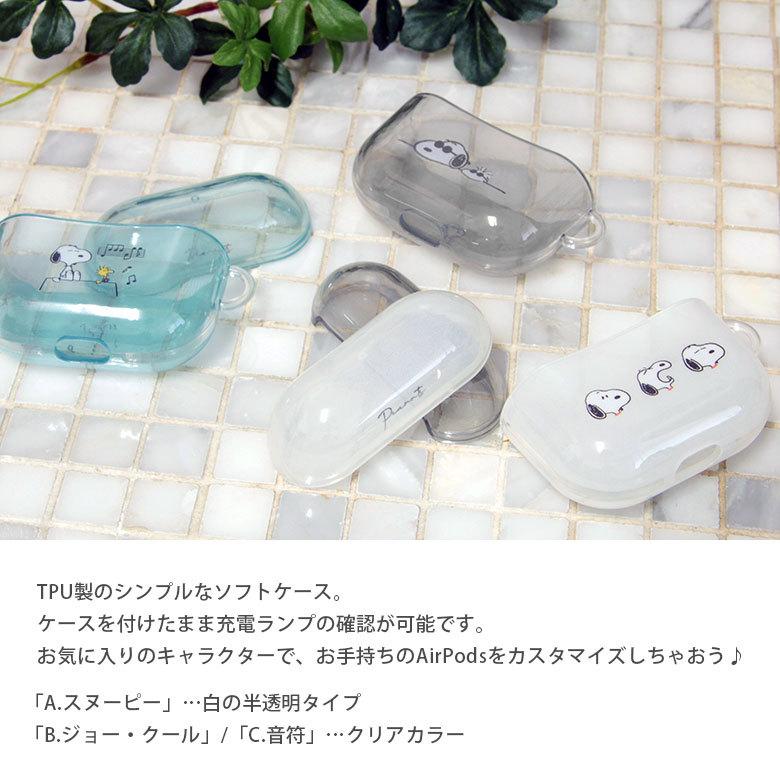 AirPods 第3世代 ケース スヌーピー ピーナッツ ソフト クリア