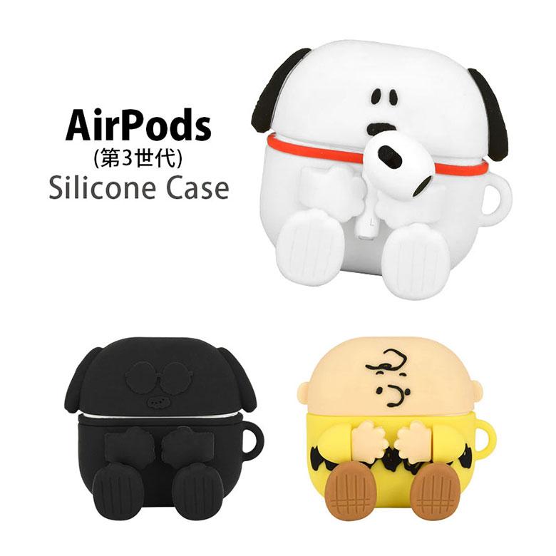 AirPods 第3世代 ケース シリコン スヌーピー ピーナッツ ソフト ボールチェーン付き AirPods3 エアポッド おしゃれ カバー エアポッズ sng-596 | 