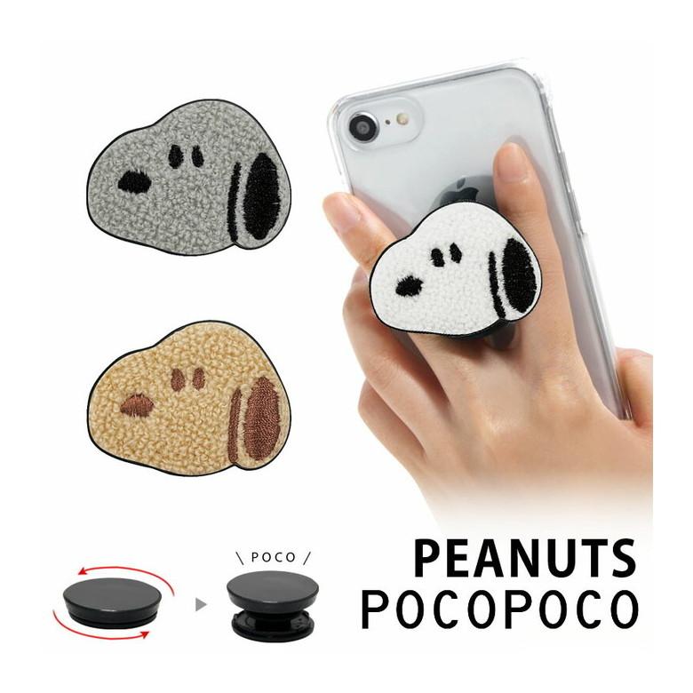 Pocopoco スヌーピー ピーナッツ ダイカット キャラクター サガラ スマホグリップ スマートフォン グリップ 保持 サガラ刺繍 Sng 645 Solariact