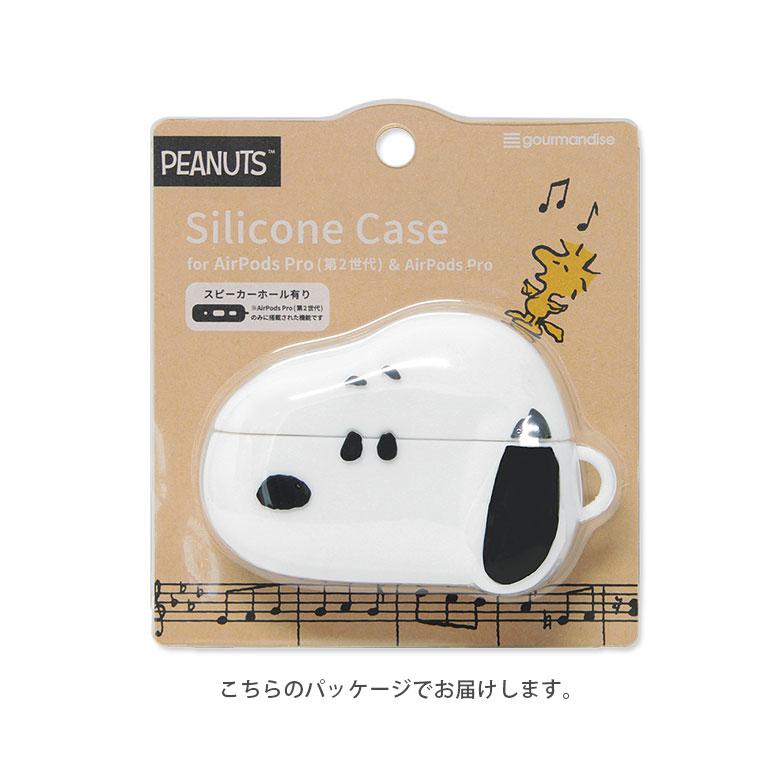 AirPods Pro 第2世代 ケース スヌーピー ピーナッツ シリコン ソフト
