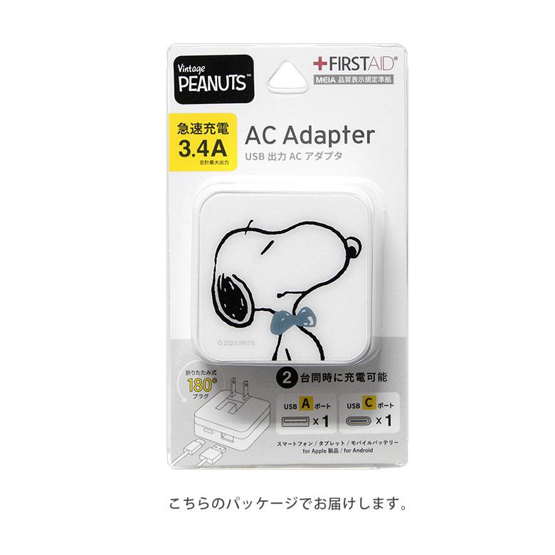 ACアダプター USB スヌーピー ピーナッツ Aポート Cポート 充電器