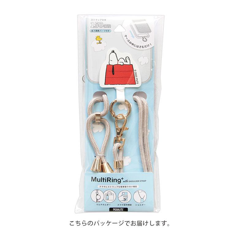 マルチリング プラス ストラップセット スヌーピー ピーナッツ