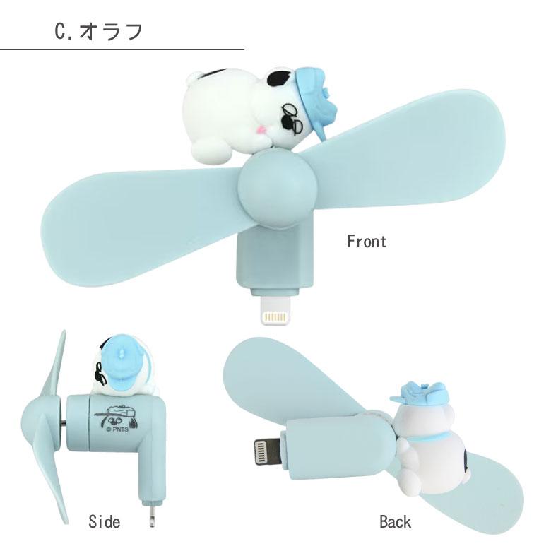 ピーナッツ スヌーピー オラフ コネクタ付きミニクールファン