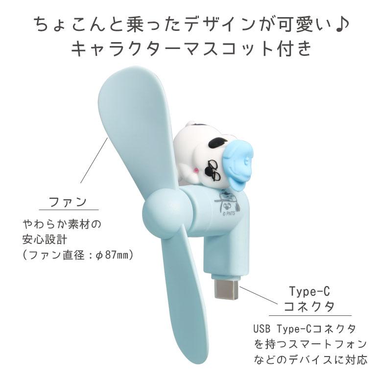 ピーナッツ スヌーピー オラフ コネクタ付きミニクールファン USB Type