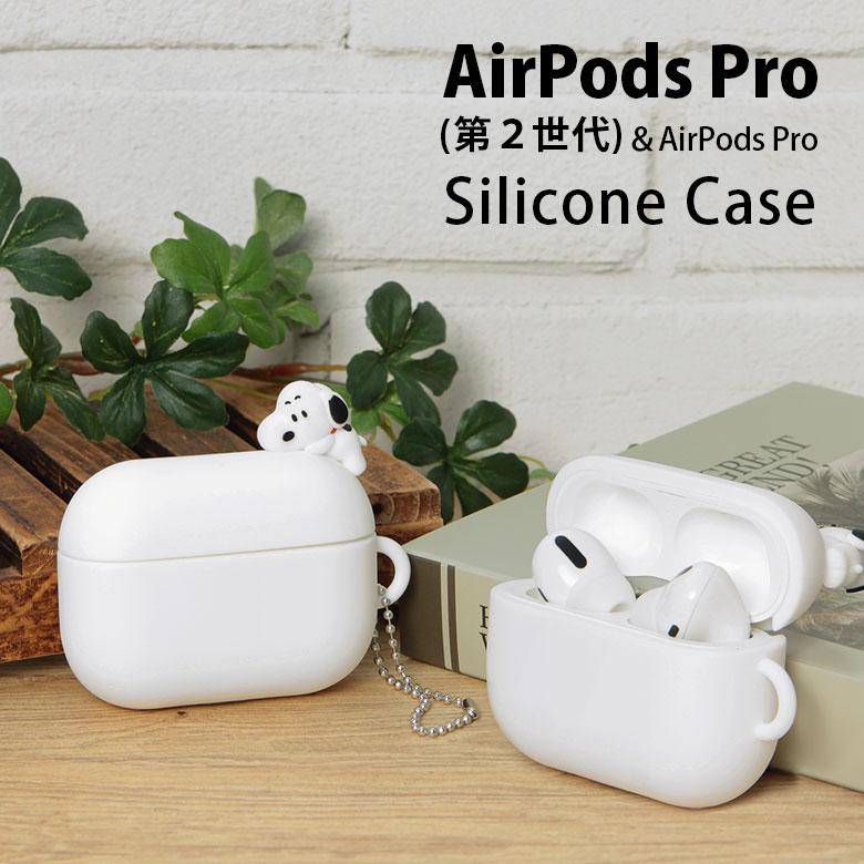 【美品】AirPods Pro （スヌーピーシリコンケース付） スヌーピー AirPods Pro(第2世代)/AirPods Pro 対応 シリコンケース