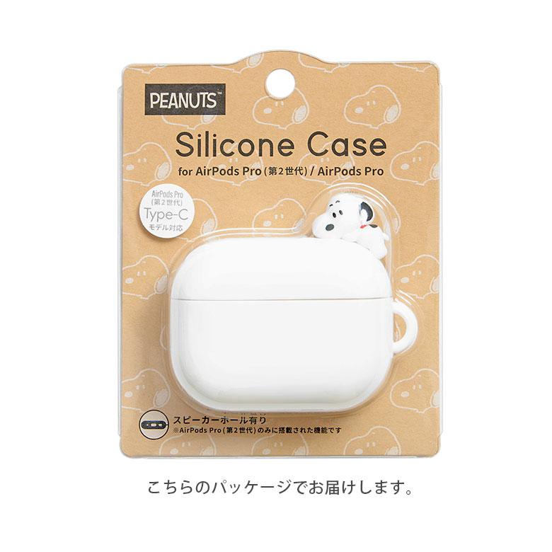 AirPods Pro 第2世代 ケース スヌーピー ピーナッツ シリコンケース