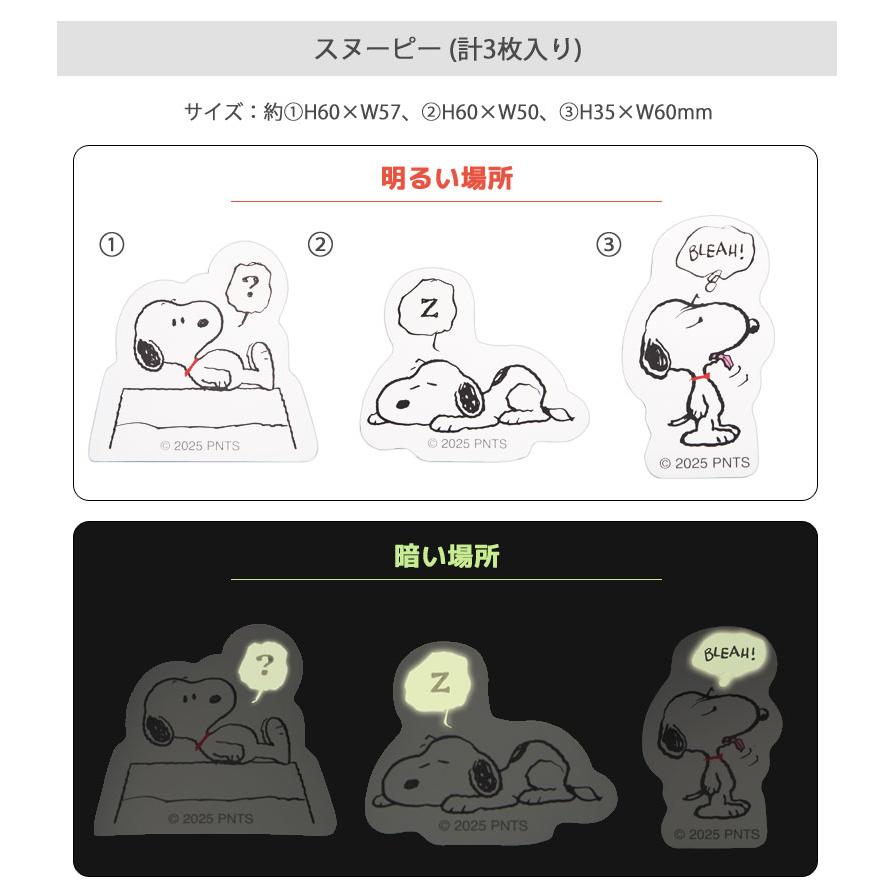 モバイルステッカー ステッカーセット 3枚入り スヌーピー ピーナッツ