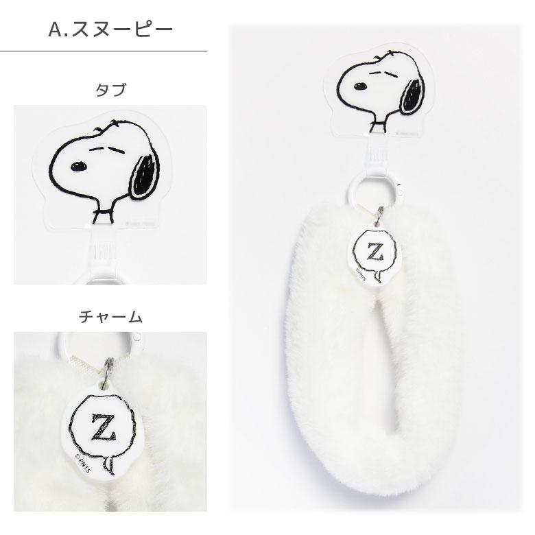 マルチリングプラス ファーハンドストラップ スヌーピー ピーナッツ