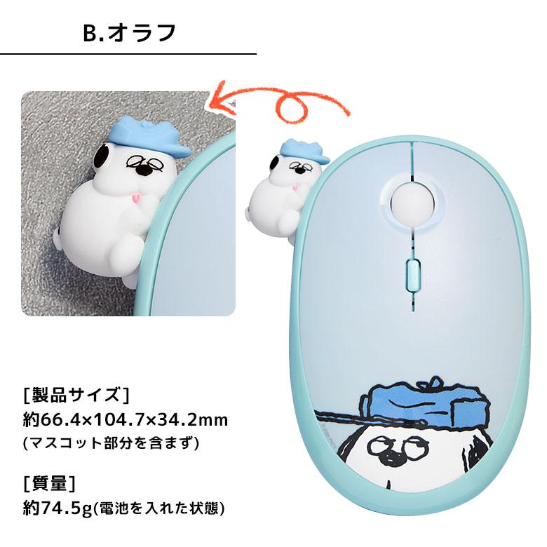 スヌーピー オラフ ワイヤレスマウス Bluetooth 無線マウス 光学式