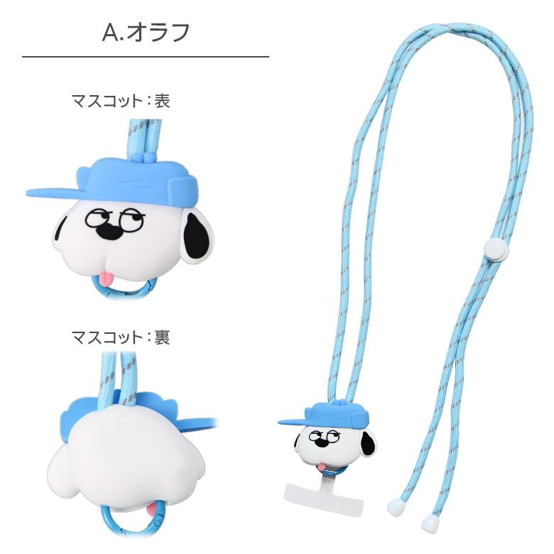 スヌーピー ピーナッツ マルチリングプラス ストラップセット