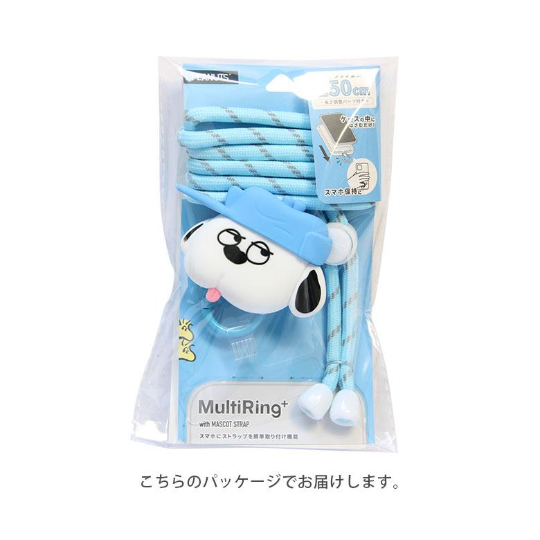 スヌーピー ピーナッツ マルチリングプラス ストラップセット