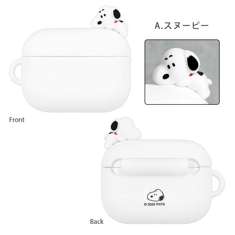 スヌーピー AirPods Pro 第3世代 シリコンケース ボールチェーン付き