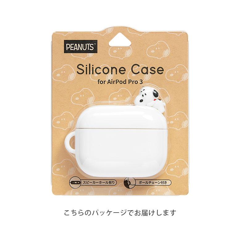 スヌーピー AirPods Pro 第3世代 シリコンケース ボールチェーン付き