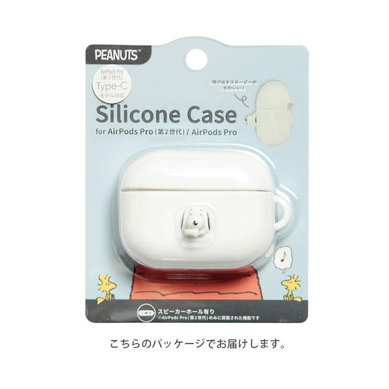 AirPods Pro 第2世代 ケース スヌーピー ピーナッツ シリコンケース