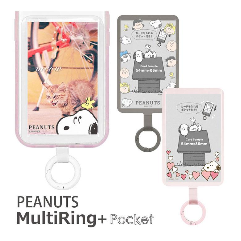 マルチリング プラス スマートフォンリング ポケット スヌーピー