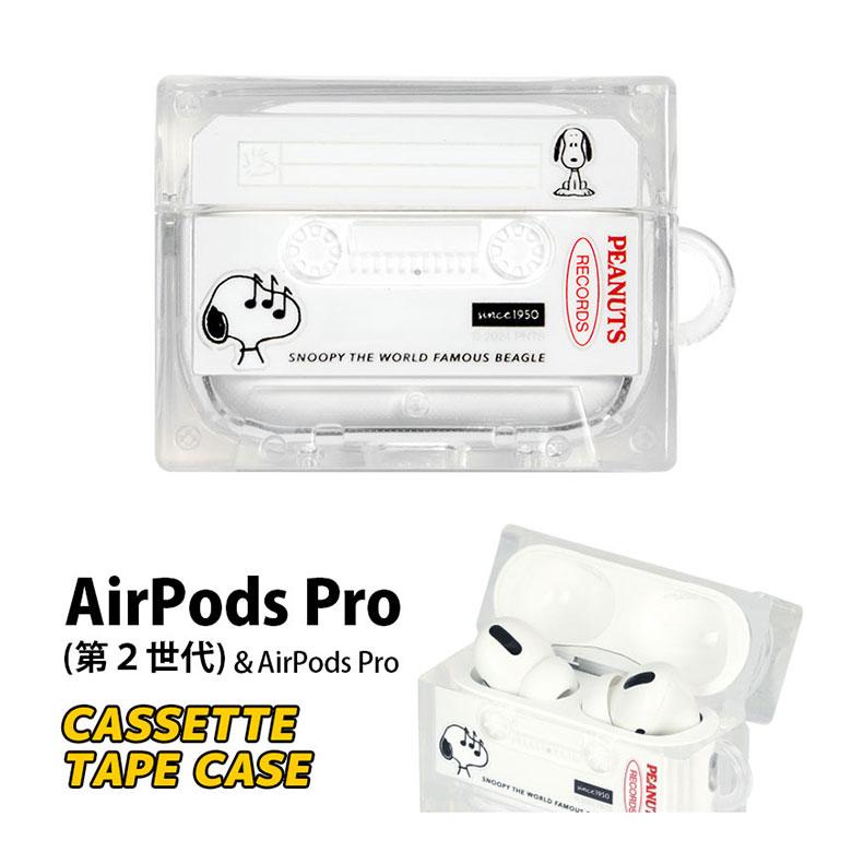 AirPods Pro 第2世代 ケース ソフト スヌーピー ピーナッツ カセット