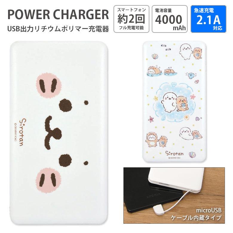 モバイルバッテリー Iphone Android 軽量 しろたん リチウムイオンポリマー 充電器 4000mah Usb出力 2 1a Srt 05 Srt 05 スマホケースの店 モノモード 通販 Yahoo ショッピング