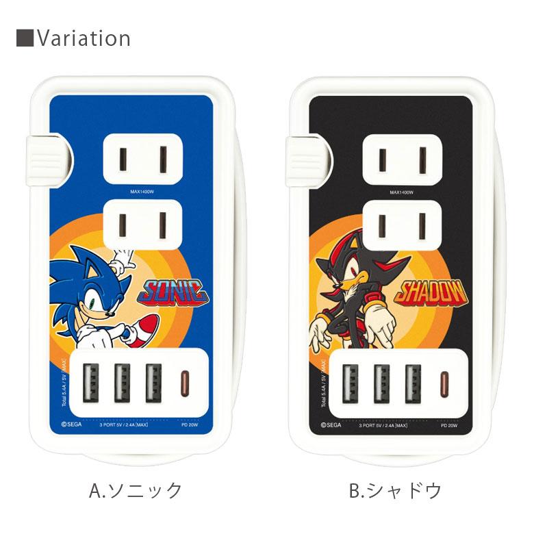 ACタップ USB ソニック・ザ・ヘッジホッグ USBポート付き コンセント3口 Type-Cポート USBポート ss-07 |  | 06